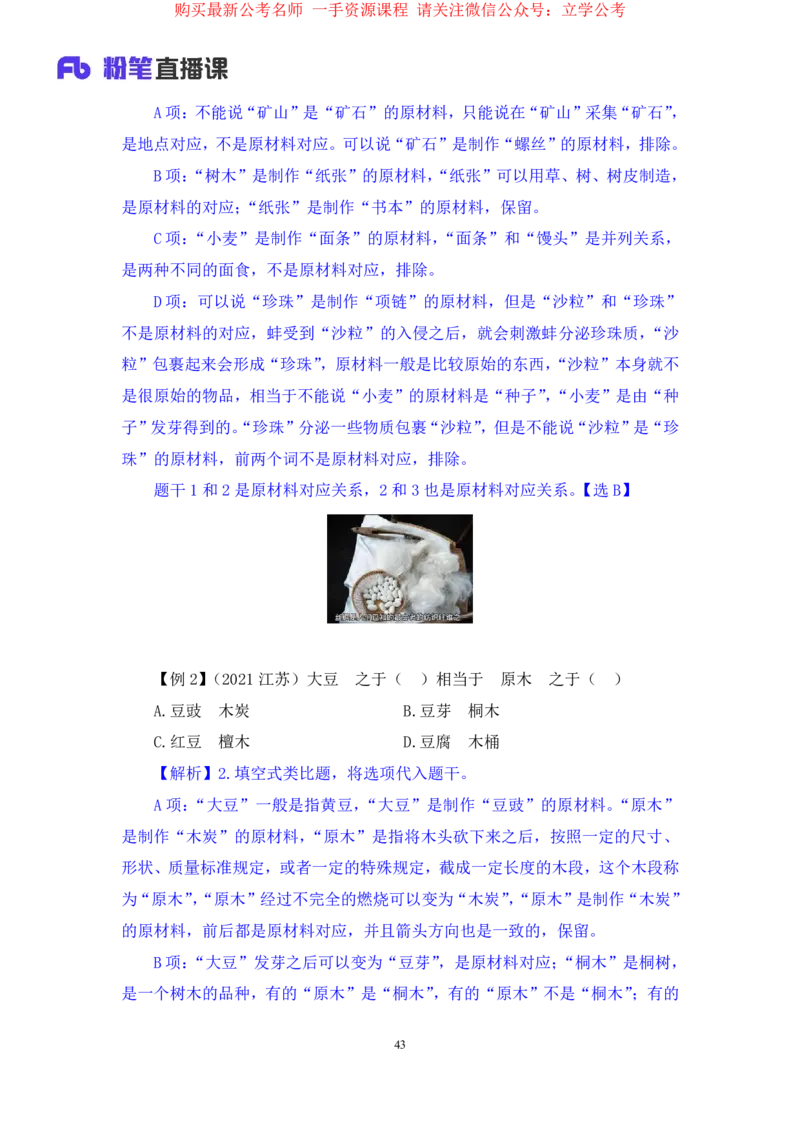 判断3_2026考公资料_（10）粉笔_2025粉笔国考省考980（课＋笔记）_粉笔980（25多省）_22025FB江苏省考980系统班_1.方法精讲_笔记_全(8)判断