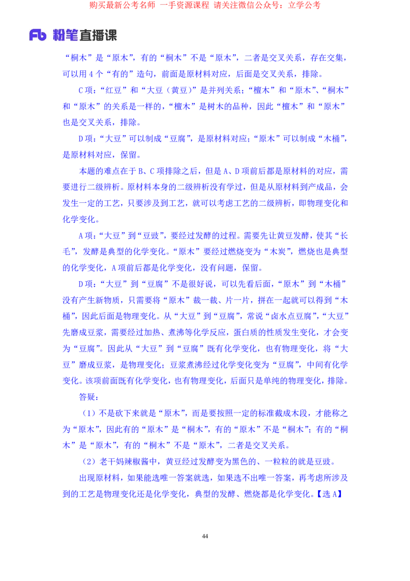 判断3_2026考公资料_（10）粉笔_2025粉笔国考省考980（课＋笔记）_粉笔980（25多省）_22025FB江苏省考980系统班_1.方法精讲_笔记_全(8)判断