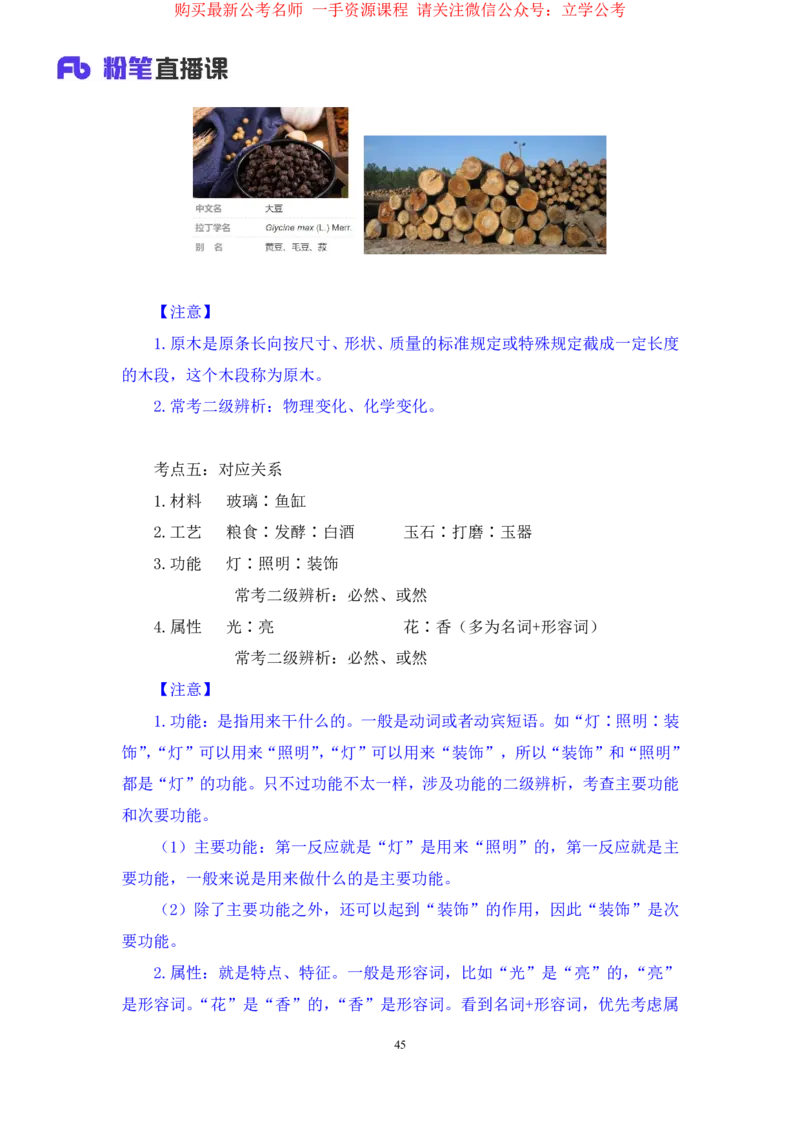 判断3_2026考公资料_（10）粉笔_2025粉笔国考省考980（课＋笔记）_粉笔980（25多省）_22025FB江苏省考980系统班_1.方法精讲_笔记_全(8)判断