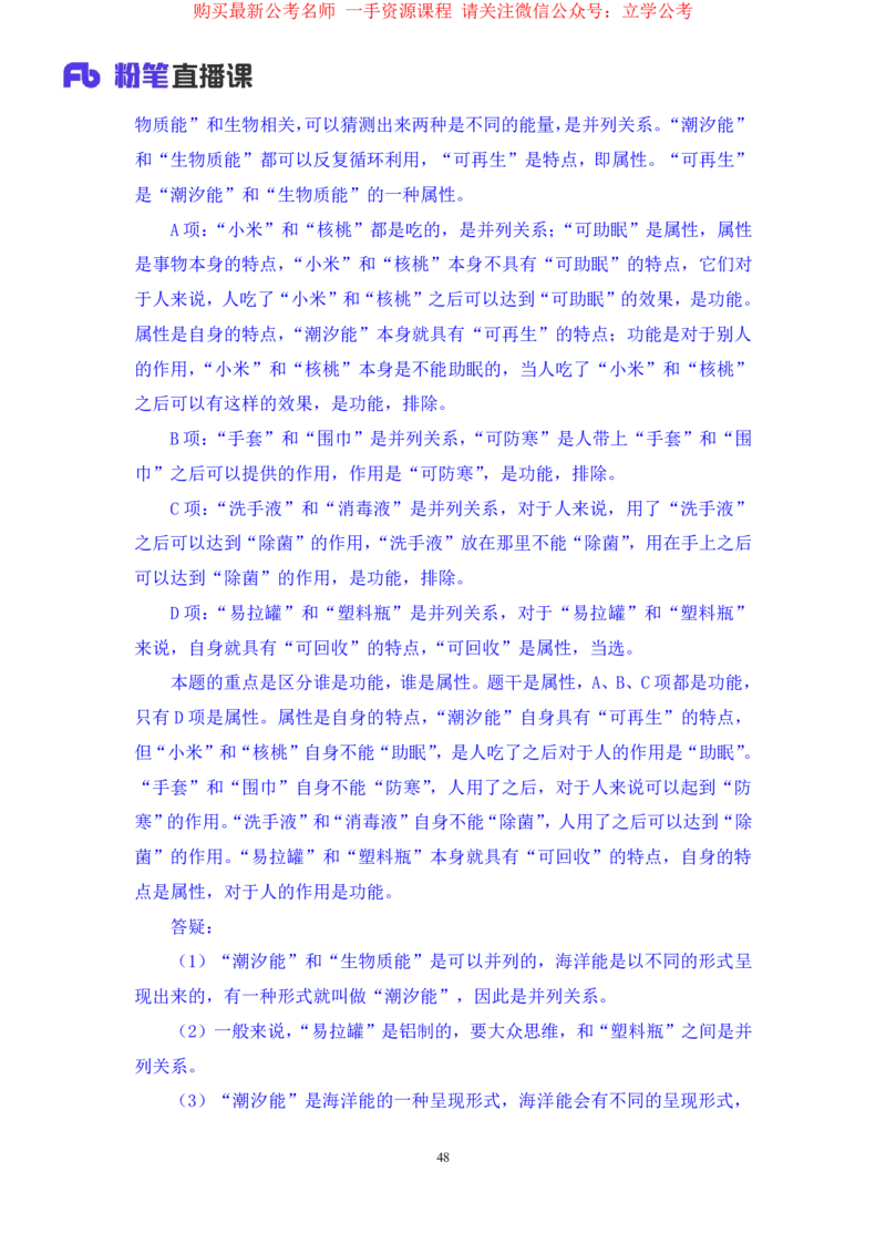 判断3_2026考公资料_（10）粉笔_2025粉笔国考省考980（课＋笔记）_粉笔980（25多省）_22025FB江苏省考980系统班_1.方法精讲_笔记_全(8)判断