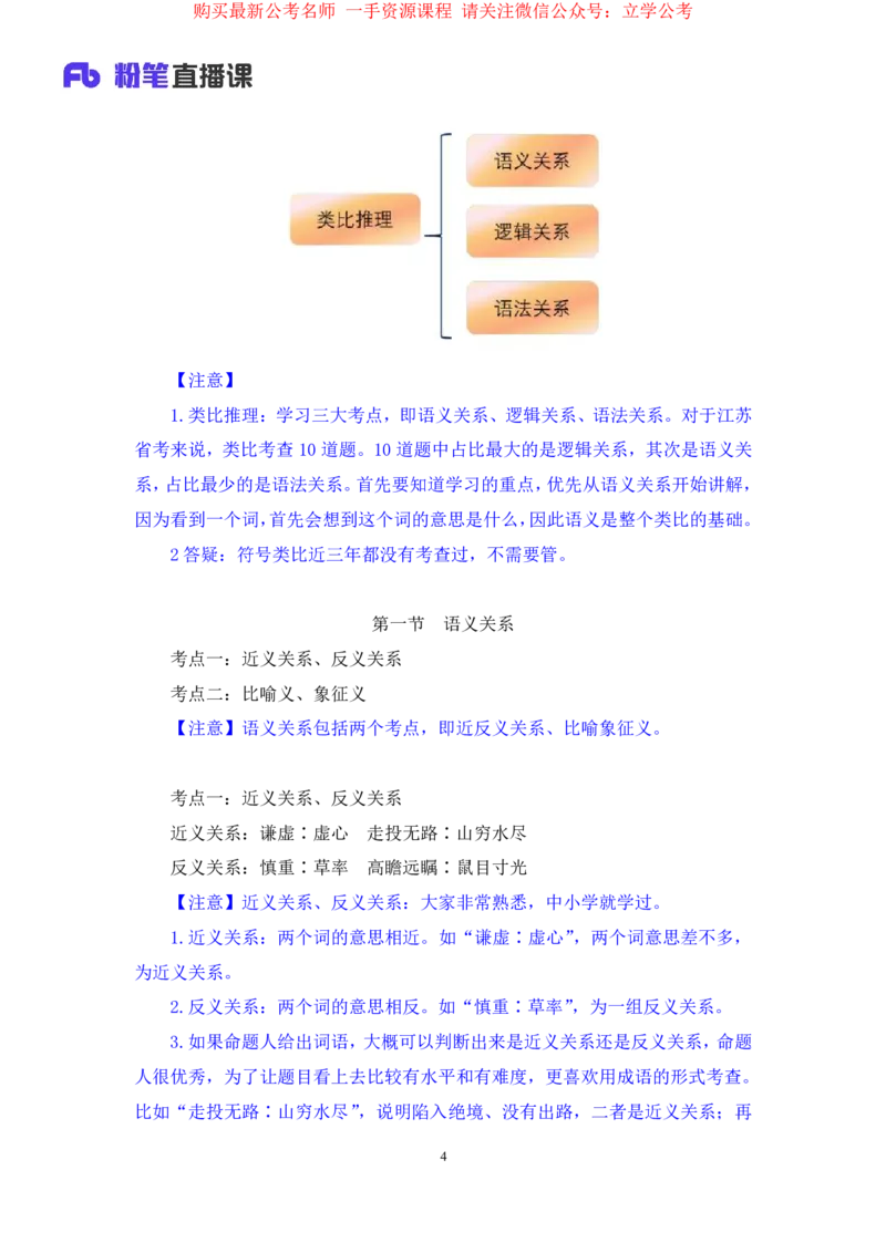 判断3_2026考公资料_（10）粉笔_2025粉笔国考省考980（课＋笔记）_粉笔980（25多省）_22025FB江苏省考980系统班_1.方法精讲_笔记_全(8)判断