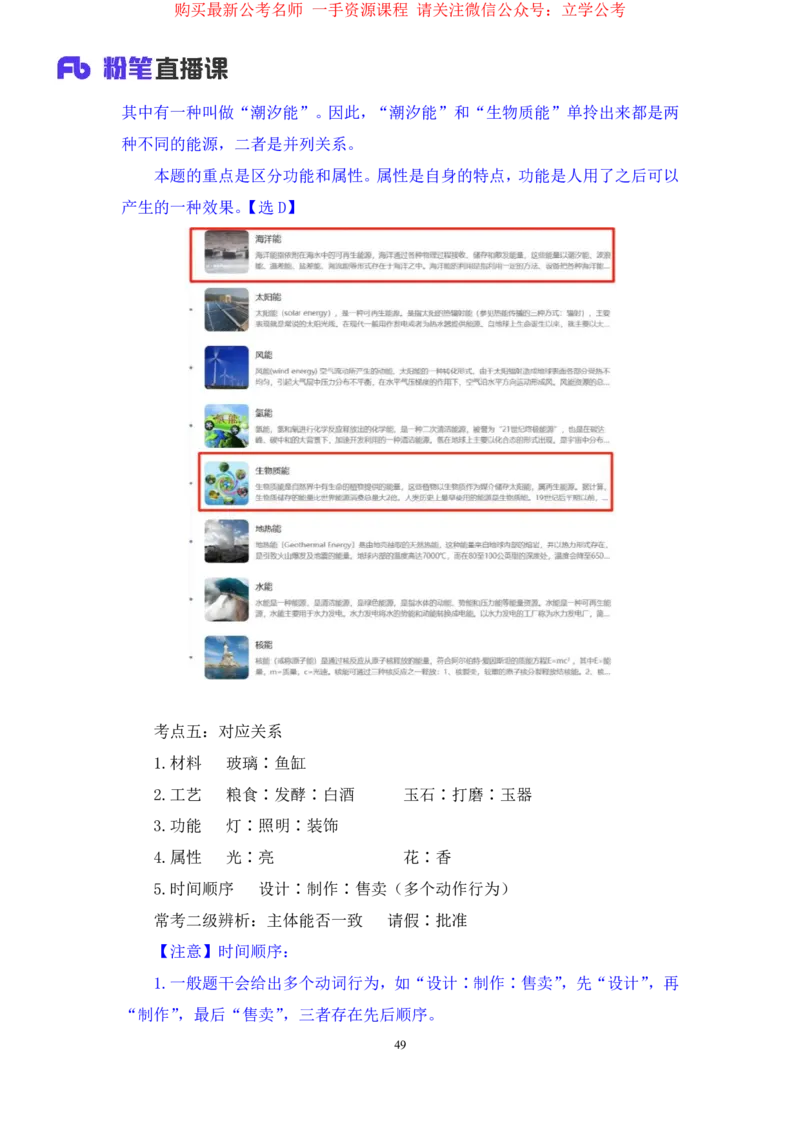 判断3_2026考公资料_（10）粉笔_2025粉笔国考省考980（课＋笔记）_粉笔980（25多省）_22025FB江苏省考980系统班_1.方法精讲_笔记_全(8)判断