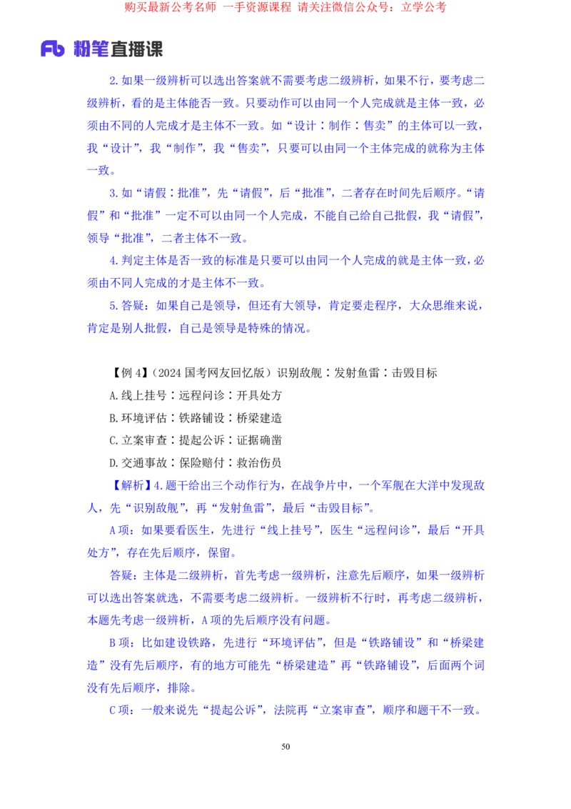 判断3_2026考公资料_（10）粉笔_2025粉笔国考省考980（课＋笔记）_粉笔980（25多省）_22025FB江苏省考980系统班_1.方法精讲_笔记_全(8)判断