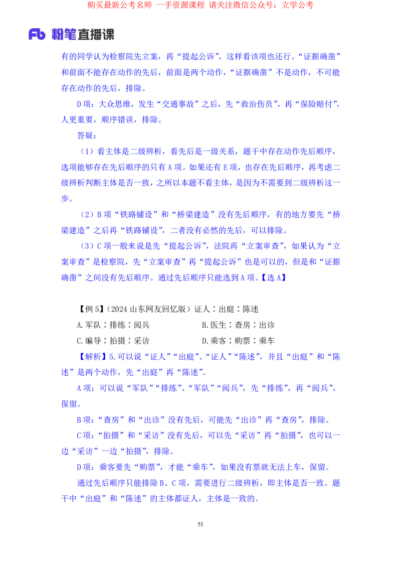 判断3_2026考公资料_（10）粉笔_2025粉笔国考省考980（课＋笔记）_粉笔980（25多省）_22025FB江苏省考980系统班_1.方法精讲_笔记_全(8)判断