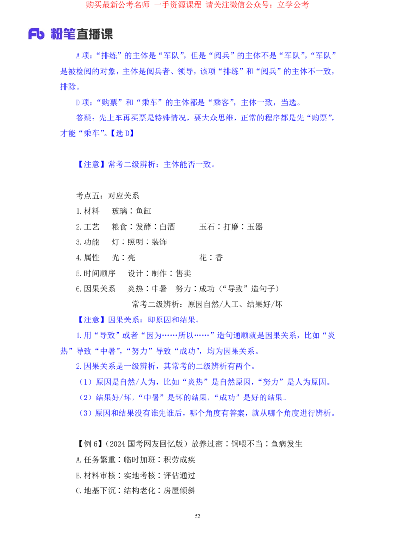 判断3_2026考公资料_（10）粉笔_2025粉笔国考省考980（课＋笔记）_粉笔980（25多省）_22025FB江苏省考980系统班_1.方法精讲_笔记_全(8)判断