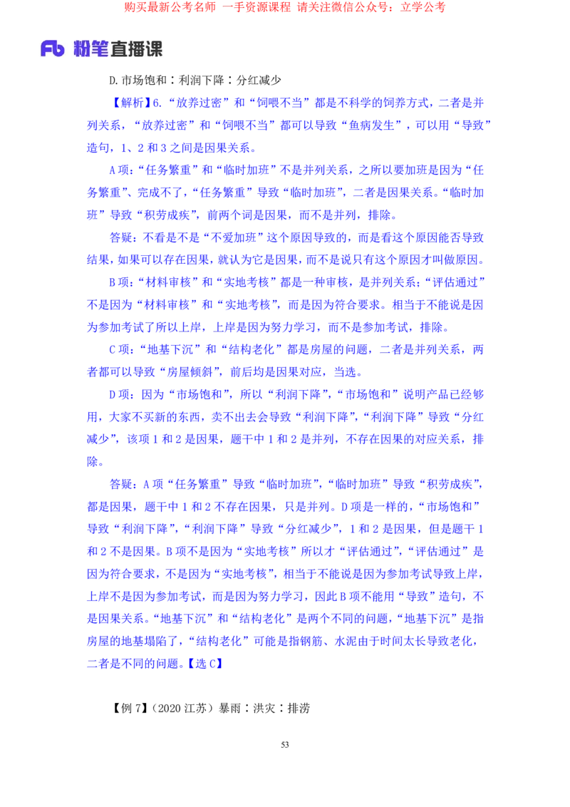判断3_2026考公资料_（10）粉笔_2025粉笔国考省考980（课＋笔记）_粉笔980（25多省）_22025FB江苏省考980系统班_1.方法精讲_笔记_全(8)判断