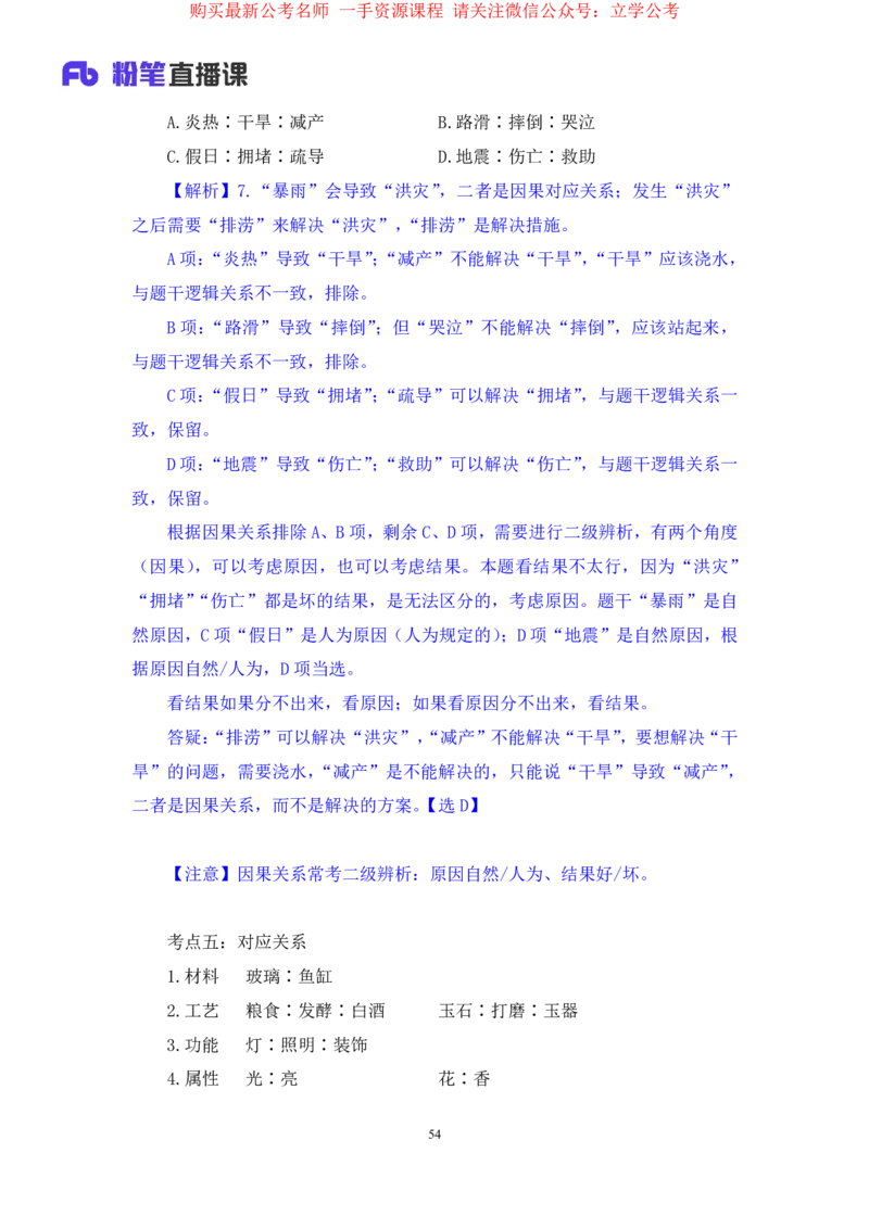 判断3_2026考公资料_（10）粉笔_2025粉笔国考省考980（课＋笔记）_粉笔980（25多省）_22025FB江苏省考980系统班_1.方法精讲_笔记_全(8)判断