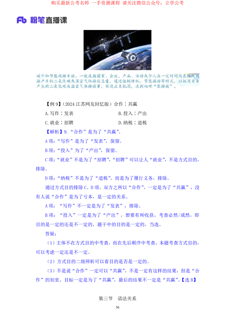 判断3_2026考公资料_（10）粉笔_2025粉笔国考省考980（课＋笔记）_粉笔980（25多省）_22025FB江苏省考980系统班_1.方法精讲_笔记_全(8)判断