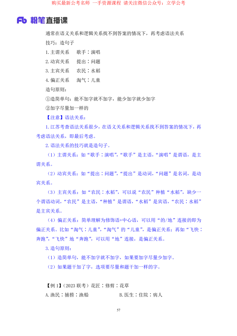 判断3_2026考公资料_（10）粉笔_2025粉笔国考省考980（课＋笔记）_粉笔980（25多省）_22025FB江苏省考980系统班_1.方法精讲_笔记_全(8)判断
