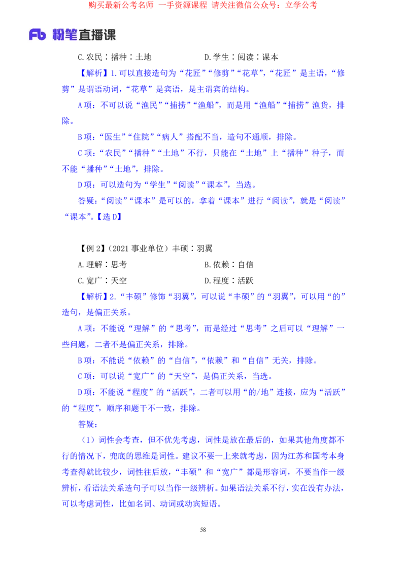 判断3_2026考公资料_（10）粉笔_2025粉笔国考省考980（课＋笔记）_粉笔980（25多省）_22025FB江苏省考980系统班_1.方法精讲_笔记_全(8)判断