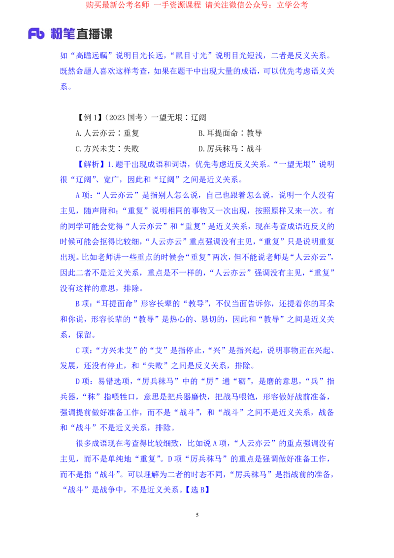 判断3_2026考公资料_（10）粉笔_2025粉笔国考省考980（课＋笔记）_粉笔980（25多省）_22025FB江苏省考980系统班_1.方法精讲_笔记_全(8)判断