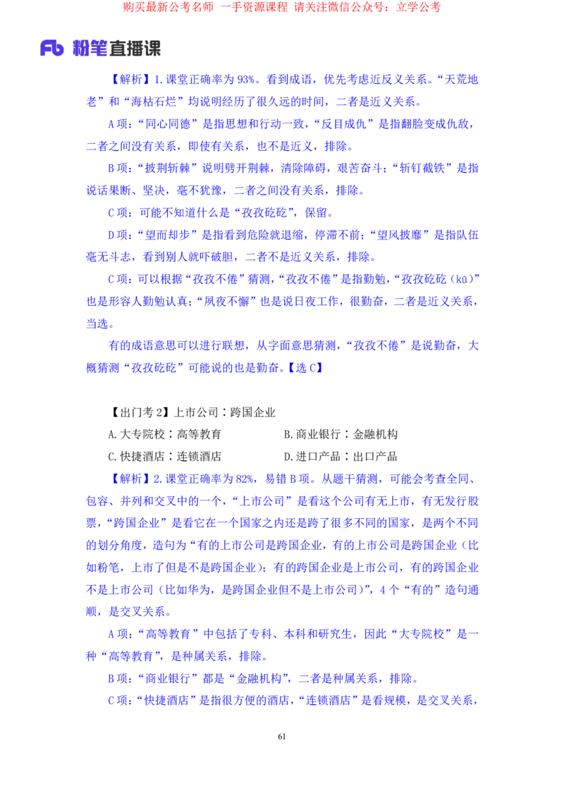 判断3_2026考公资料_（10）粉笔_2025粉笔国考省考980（课＋笔记）_粉笔980（25多省）_22025FB江苏省考980系统班_1.方法精讲_笔记_全(8)判断