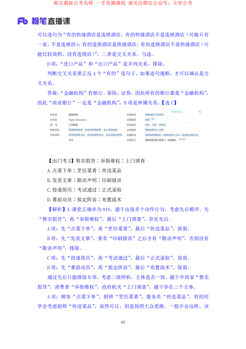 判断3_2026考公资料_（10）粉笔_2025粉笔国考省考980（课＋笔记）_粉笔980（25多省）_22025FB江苏省考980系统班_1.方法精讲_笔记_全(8)判断