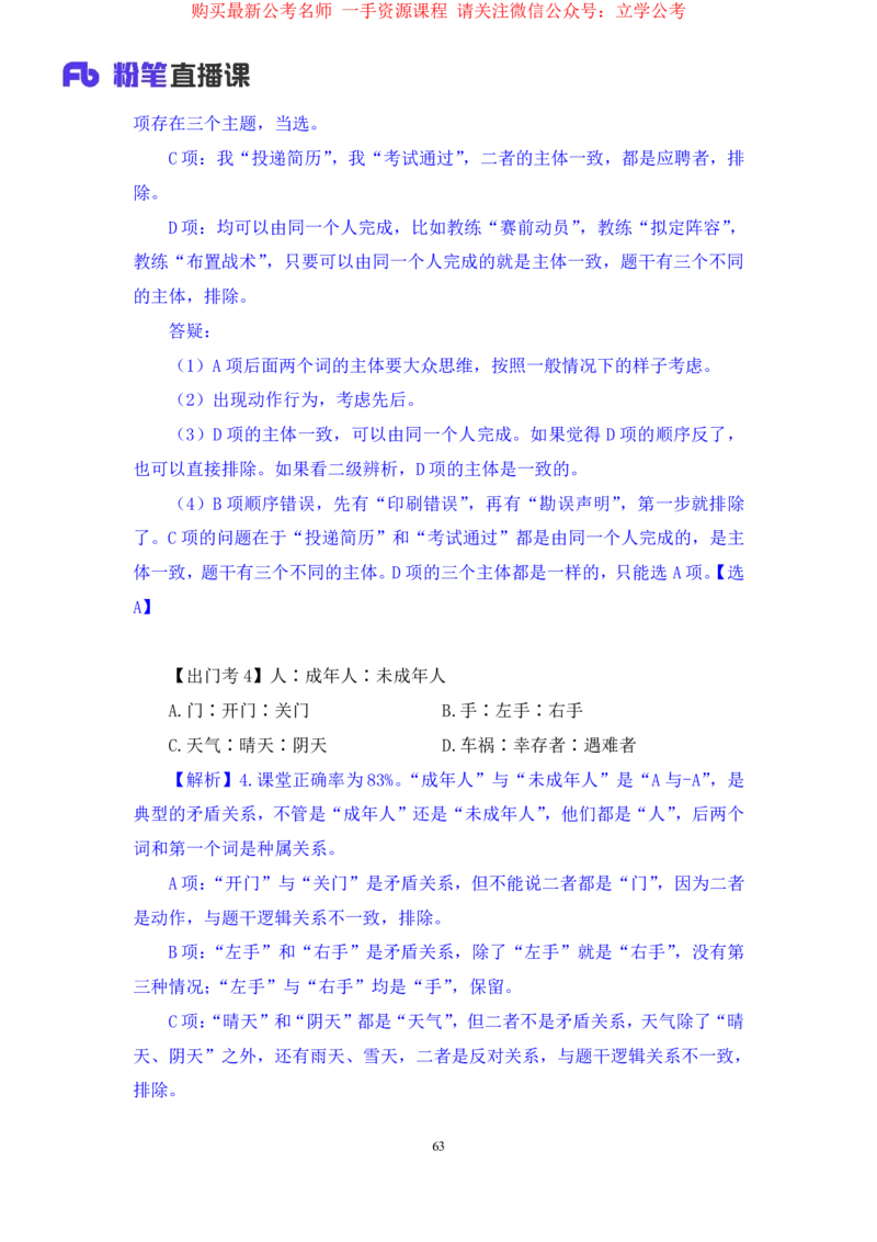 判断3_2026考公资料_（10）粉笔_2025粉笔国考省考980（课＋笔记）_粉笔980（25多省）_22025FB江苏省考980系统班_1.方法精讲_笔记_全(8)判断