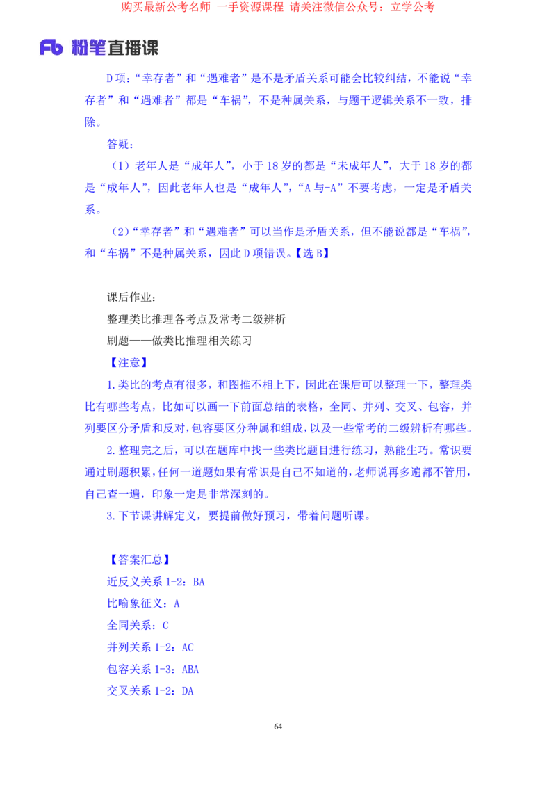 判断3_2026考公资料_（10）粉笔_2025粉笔国考省考980（课＋笔记）_粉笔980（25多省）_22025FB江苏省考980系统班_1.方法精讲_笔记_全(8)判断
