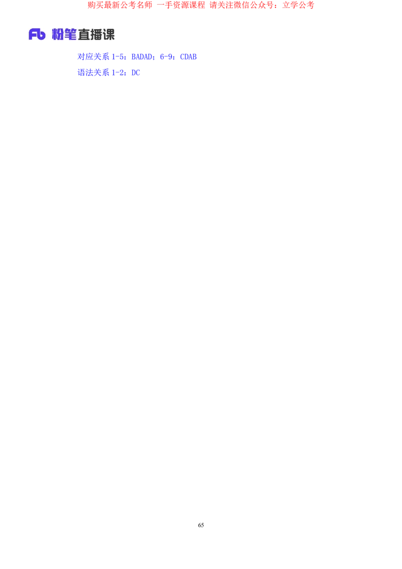 判断3_2026考公资料_（10）粉笔_2025粉笔国考省考980（课＋笔记）_粉笔980（25多省）_22025FB江苏省考980系统班_1.方法精讲_笔记_全(8)判断