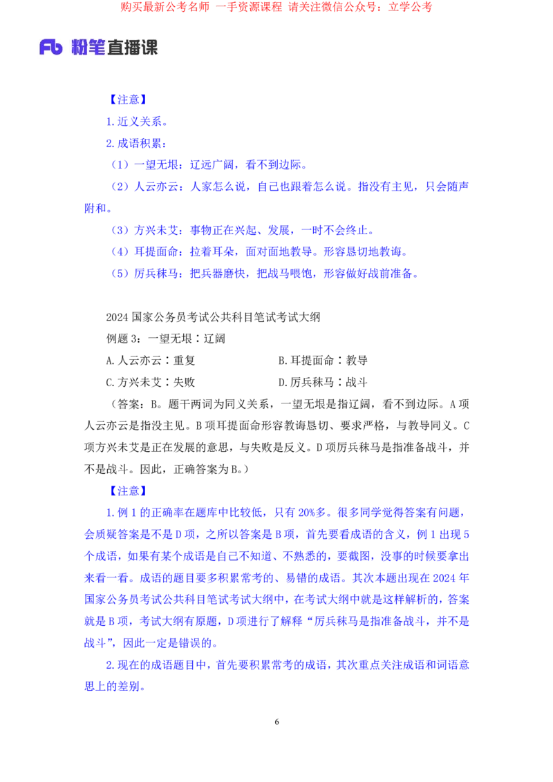 判断3_2026考公资料_（10）粉笔_2025粉笔国考省考980（课＋笔记）_粉笔980（25多省）_22025FB江苏省考980系统班_1.方法精讲_笔记_全(8)判断