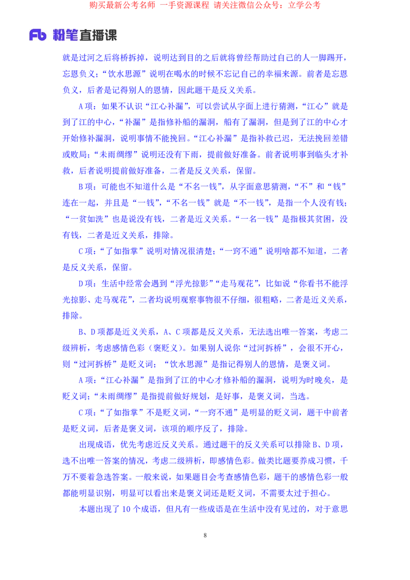 判断3_2026考公资料_（10）粉笔_2025粉笔国考省考980（课＋笔记）_粉笔980（25多省）_22025FB江苏省考980系统班_1.方法精讲_笔记_全(8)判断