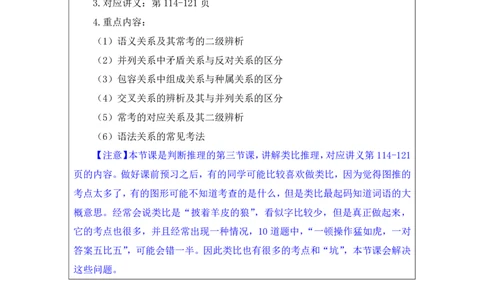 判断3_2026考公资料_（10）粉笔_2025粉笔国考省考980（课＋笔记）_粉笔980（25多省）_22025FB江苏省考980系统班_1.方法精讲_笔记_全(8)判断