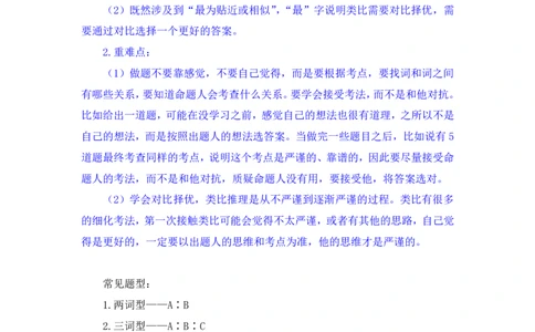 判断3_2026考公资料_（10）粉笔_2025粉笔国考省考980（课＋笔记）_粉笔980（25多省）_22025FB江苏省考980系统班_1.方法精讲_笔记_全(8)判断