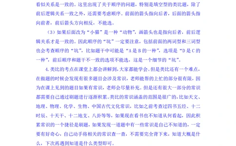 判断3_2026考公资料_（10）粉笔_2025粉笔国考省考980（课＋笔记）_粉笔980（25多省）_22025FB江苏省考980系统班_1.方法精讲_笔记_全(8)判断