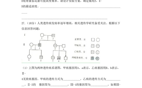 2009年高考生物试卷（山东）（空白卷）_生物历年高考真题_新&middot;PDF版2008-2025&middot;高考生物真题_生物（按试卷类型分类）2008-2025_自主命题卷&middot;生物（2008-2025）