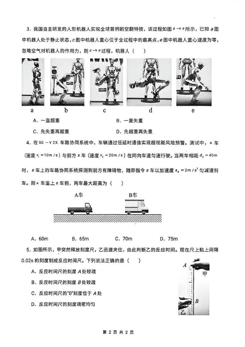 渤海大学附属高级中学2026届高三上学期第一次月考+物理_2025年10月_12026年试卷教辅资源等多个文件_251019辽宁省锦州市渤海大学附属高级中学2026届高三上学期第一次月考（全科）