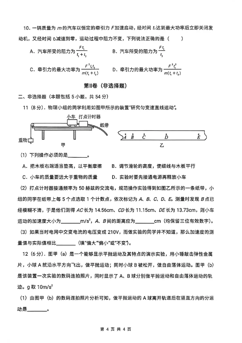 渤海大学附属高级中学2026届高三上学期第一次月考+物理_2025年10月_12026年试卷教辅资源等多个文件_251019辽宁省锦州市渤海大学附属高级中学2026届高三上学期第一次月考（全科）