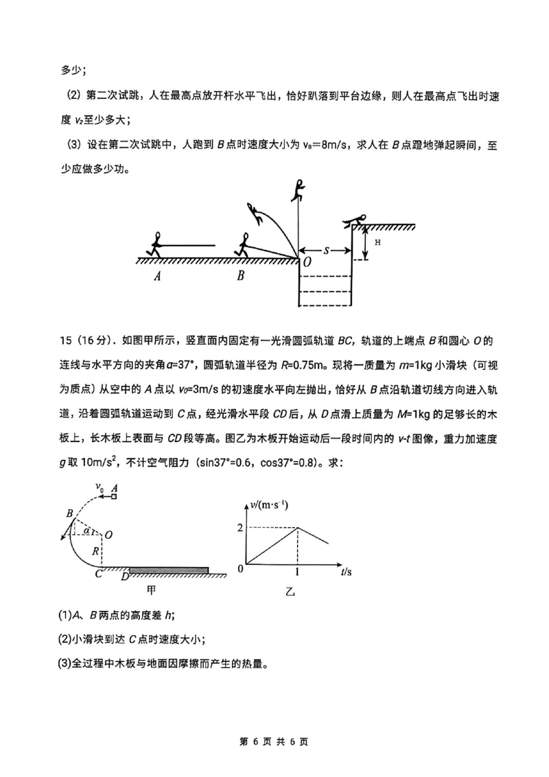 渤海大学附属高级中学2026届高三上学期第一次月考+物理_2025年10月_12026年试卷教辅资源等多个文件_251019辽宁省锦州市渤海大学附属高级中学2026届高三上学期第一次月考（全科）