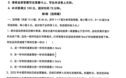 渤海大学附属高级中学2026届高三上学期第一次月考+物理_2025年10月_12026年试卷教辅资源等多个文件_251019辽宁省锦州市渤海大学附属高级中学2026届高三上学期第一次月考（全科）