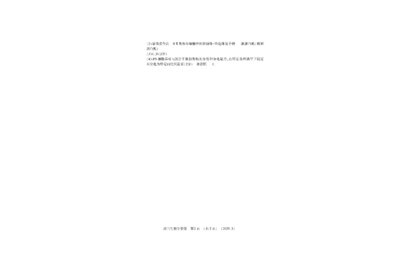 河南省豫西北教研联盟（洛平许济）2024-2025学年高三下学期第二次质量检测生物试卷+答案_2025年3月