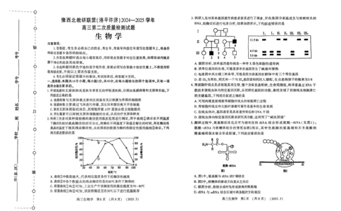 河南省豫西北教研联盟（洛平许济）2024-2025学年高三下学期第二次质量检测生物试卷+答案_2025年3月