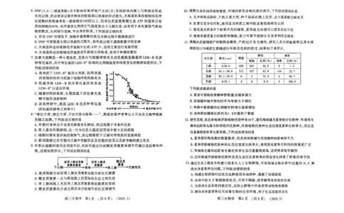 河南省豫西北教研联盟（洛平许济）2024-2025学年高三下学期第二次质量检测生物试卷+答案_2025年3月