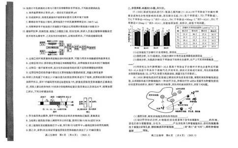 河南省豫西北教研联盟（洛平许济）2024-2025学年高三下学期第二次质量检测生物试卷+答案_2025年3月