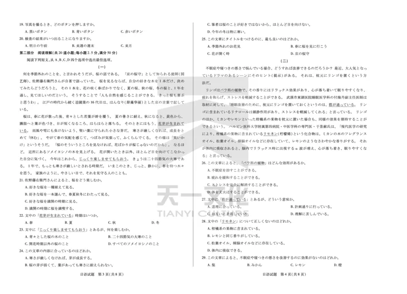 皖豫名校联盟2024-2025学年高三4月份检测日语_2025年4月_250423安徽省天一大联考皖豫名校联盟2024-2025学年高三4月份检测（全科）_皖豫名校联盟2024-2025学年高三4月份检测日语