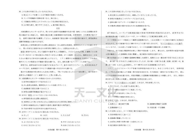 皖豫名校联盟2024-2025学年高三4月份检测日语_2025年4月_250423安徽省天一大联考皖豫名校联盟2024-2025学年高三4月份检测（全科）_皖豫名校联盟2024-2025学年高三4月份检测日语