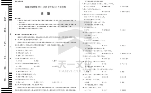 皖豫名校联盟2024-2025学年高三4月份检测日语_2025年4月_250423安徽省天一大联考皖豫名校联盟2024-2025学年高三4月份检测（全科）_皖豫名校联盟2024-2025学年高三4月份检测日语