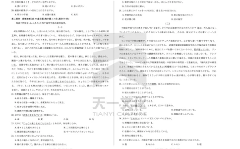 皖豫名校联盟2024-2025学年高三4月份检测日语_2025年4月_250423安徽省天一大联考皖豫名校联盟2024-2025学年高三4月份检测（全科）_皖豫名校联盟2024-2025学年高三4月份检测日语