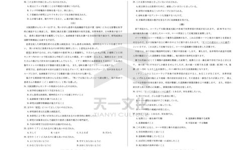 皖豫名校联盟2024-2025学年高三4月份检测日语_2025年4月_250423安徽省天一大联考皖豫名校联盟2024-2025学年高三4月份检测（全科）_皖豫名校联盟2024-2025学年高三4月份检测日语