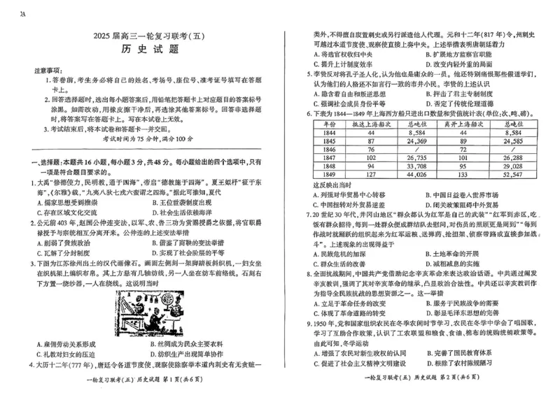 百师联盟2025届高三一轮复习联考（五）历史_2025年1月_250117百师联盟2025届高三一轮复习联考（五）（全科）_百师联盟2025届高三一轮复习联考（五）历史