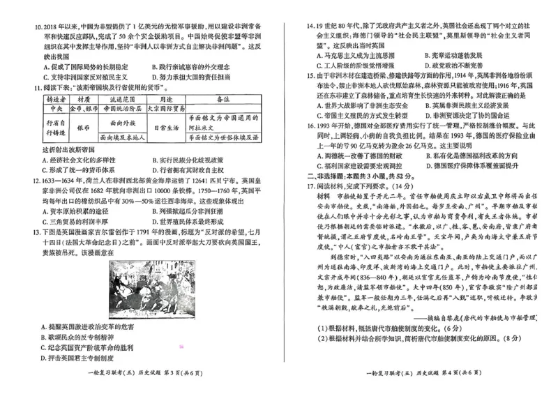 百师联盟2025届高三一轮复习联考（五）历史_2025年1月_250117百师联盟2025届高三一轮复习联考（五）（全科）_百师联盟2025届高三一轮复习联考（五）历史