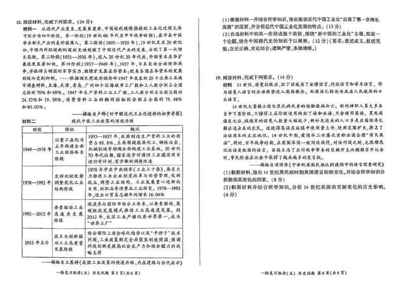 百师联盟2025届高三一轮复习联考（五）历史_2025年1月_250117百师联盟2025届高三一轮复习联考（五）（全科）_百师联盟2025届高三一轮复习联考（五）历史