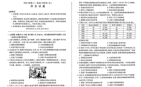 百师联盟2025届高三一轮复习联考（五）历史_2025年1月_250117百师联盟2025届高三一轮复习联考（五）（全科）_百师联盟2025届高三一轮复习联考（五）历史