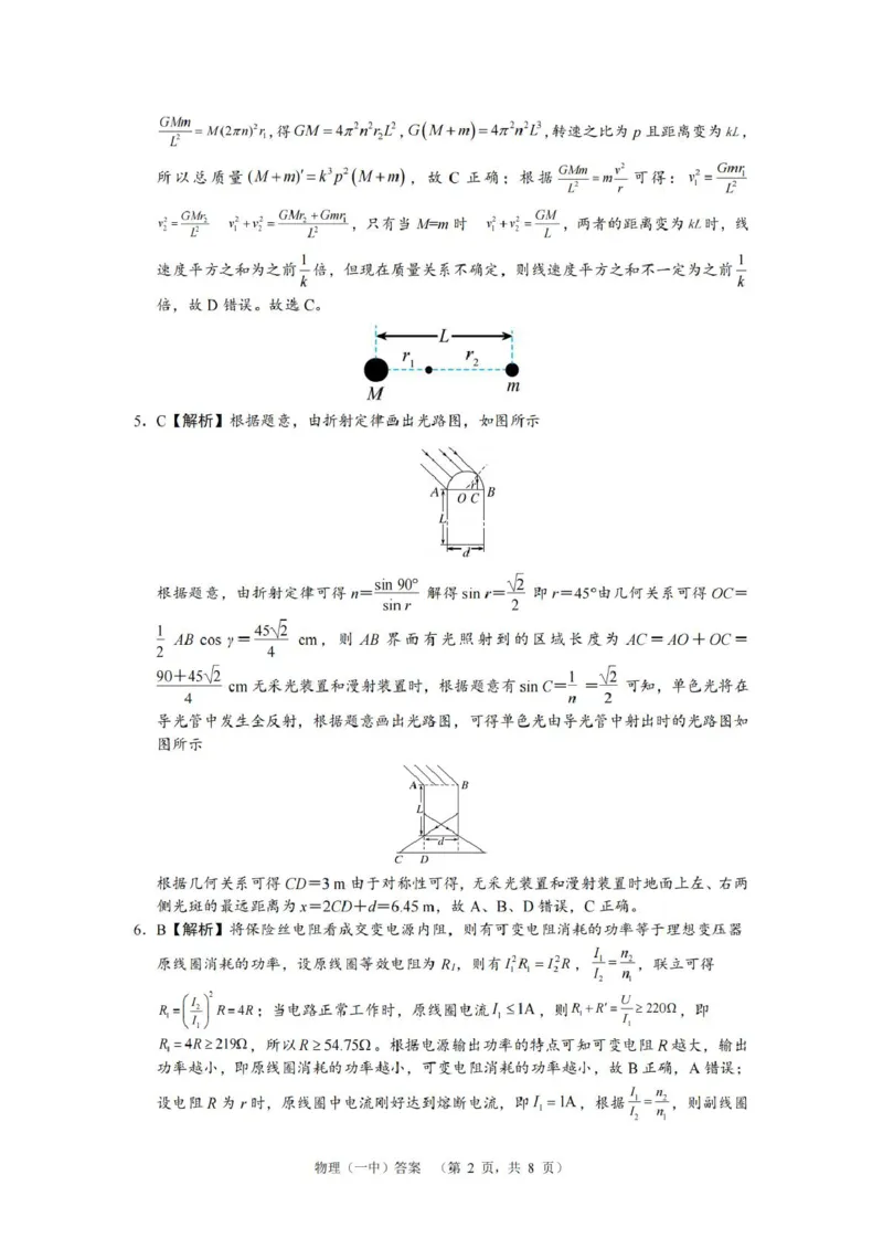 物理答案（一中）__2025年1月_250107湖南省长沙市第一中学2025届高三上学期阶段性检测（五）_湖南省长沙市第一中学2025届高三上学期阶段性检测（五）物理试题