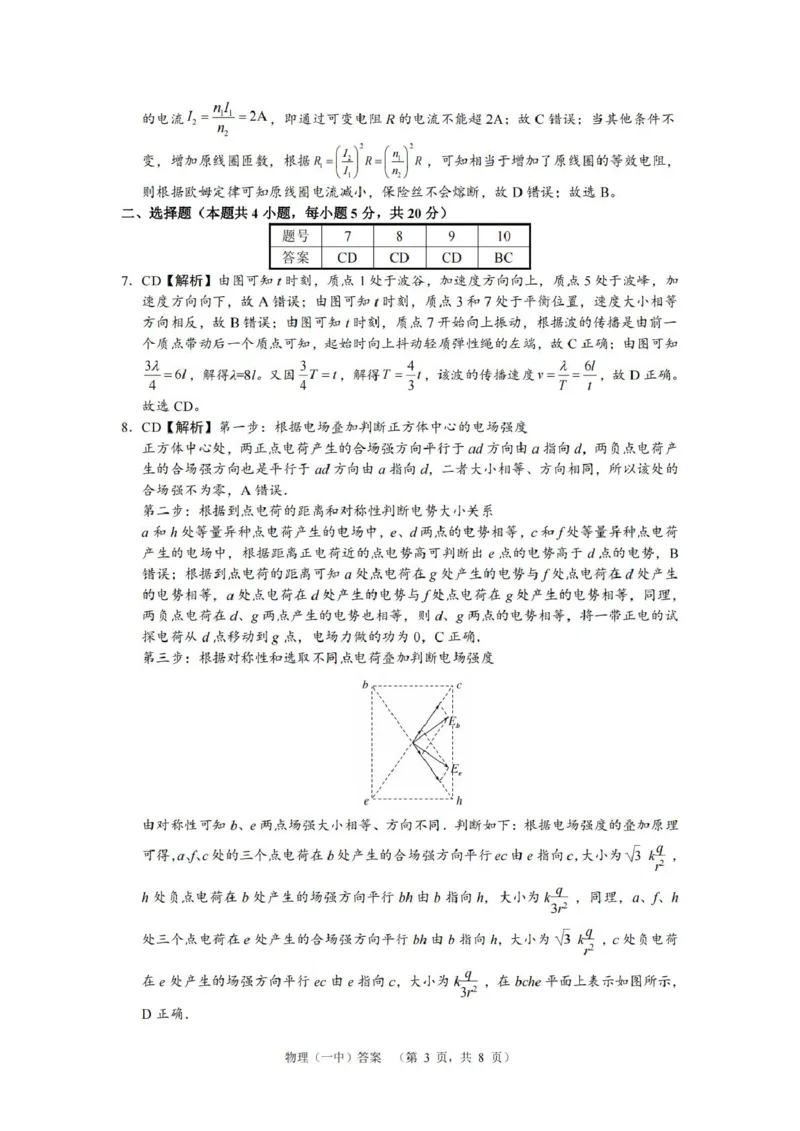 物理答案（一中）__2025年1月_250107湖南省长沙市第一中学2025届高三上学期阶段性检测（五）_湖南省长沙市第一中学2025届高三上学期阶段性检测（五）物理试题