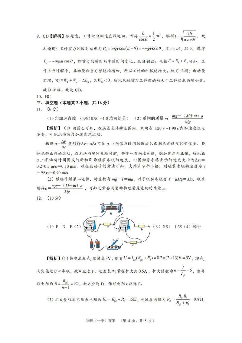 物理答案（一中）__2025年1月_250107湖南省长沙市第一中学2025届高三上学期阶段性检测（五）_湖南省长沙市第一中学2025届高三上学期阶段性检测（五）物理试题