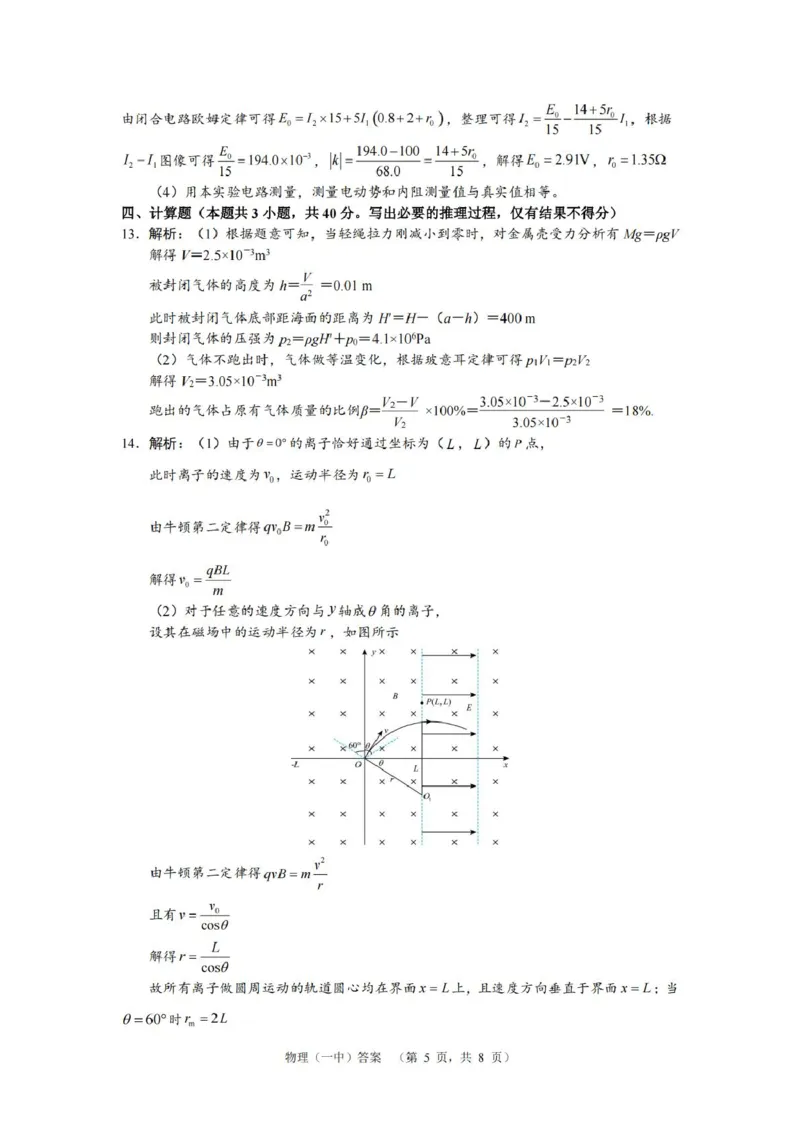 物理答案（一中）__2025年1月_250107湖南省长沙市第一中学2025届高三上学期阶段性检测（五）_湖南省长沙市第一中学2025届高三上学期阶段性检测（五）物理试题