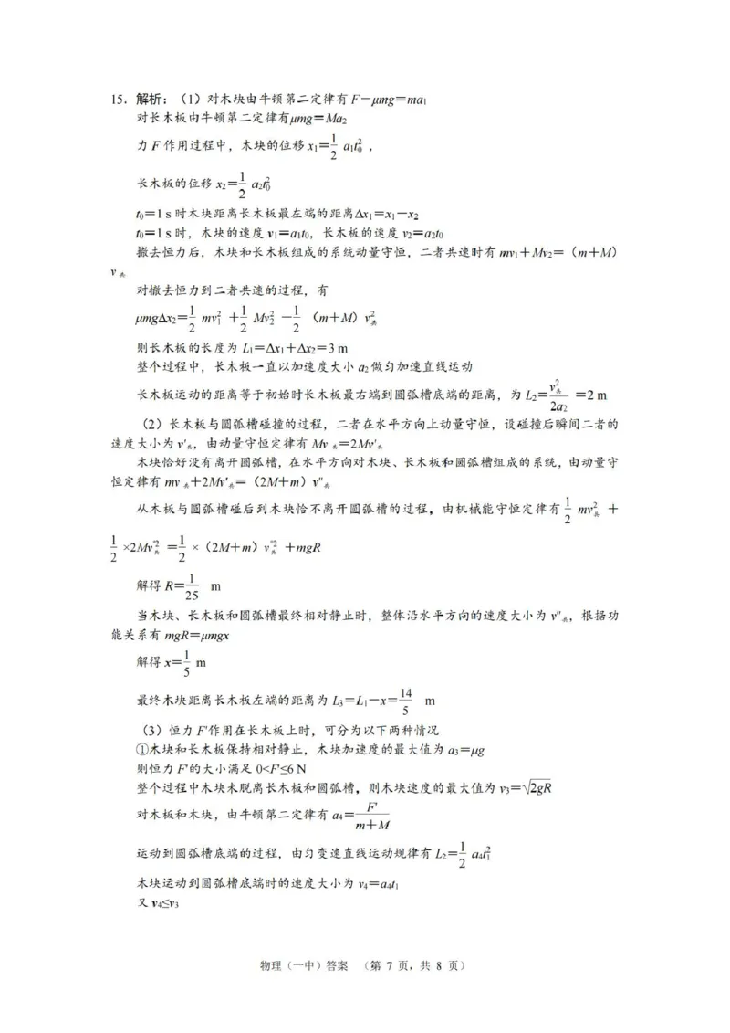 物理答案（一中）__2025年1月_250107湖南省长沙市第一中学2025届高三上学期阶段性检测（五）_湖南省长沙市第一中学2025届高三上学期阶段性检测（五）物理试题