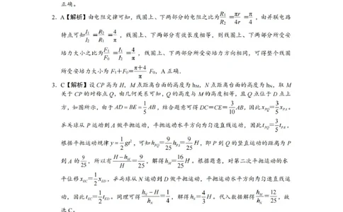 物理答案（一中）__2025年1月_250107湖南省长沙市第一中学2025届高三上学期阶段性检测（五）_湖南省长沙市第一中学2025届高三上学期阶段性检测（五）物理试题