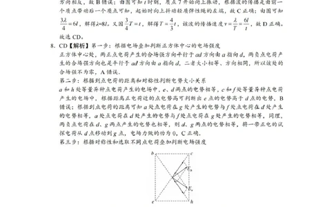 物理答案（一中）__2025年1月_250107湖南省长沙市第一中学2025届高三上学期阶段性检测（五）_湖南省长沙市第一中学2025届高三上学期阶段性检测（五）物理试题